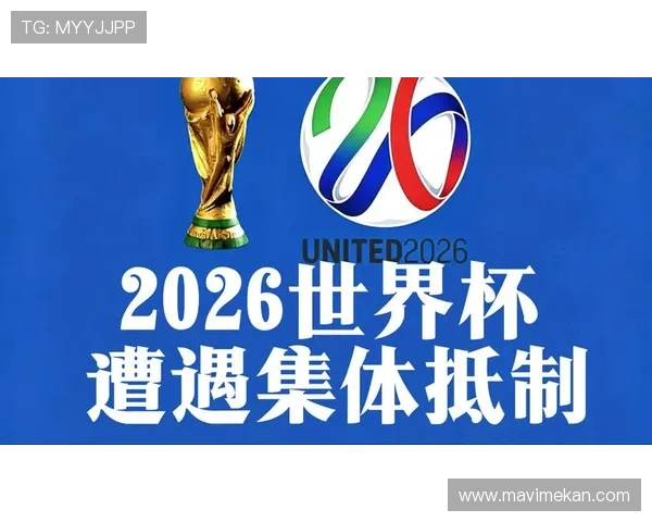 2026世界杯为什么这样计算出线 2026世界杯为什么这样计算出线